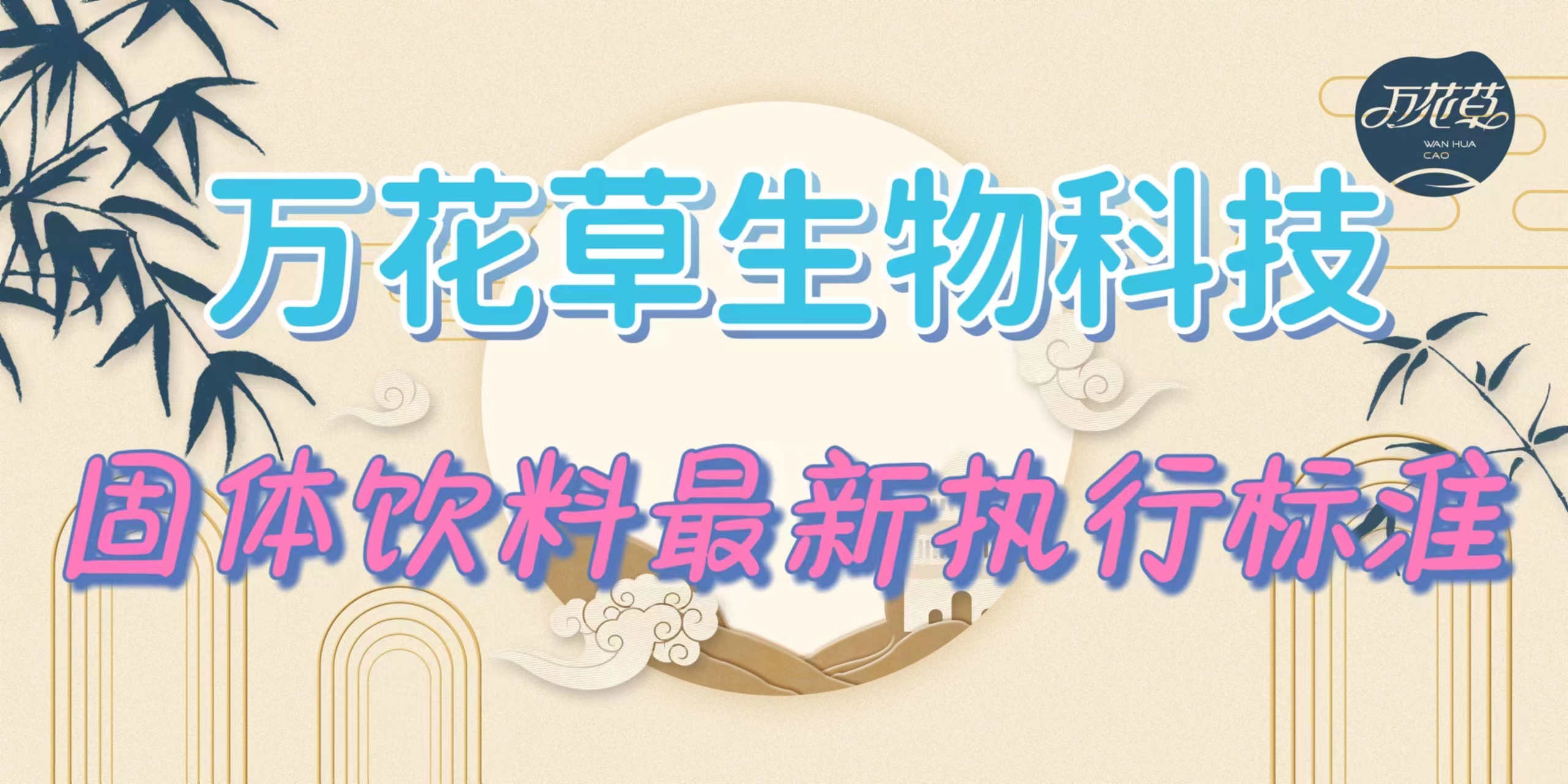 固體飲料最新執(zhí)行標(biāo)準(zhǔn)是什么？